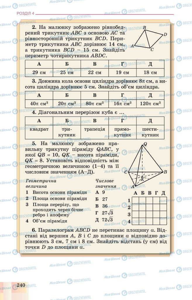 Учебники Геометрия 11 класс страница 240
