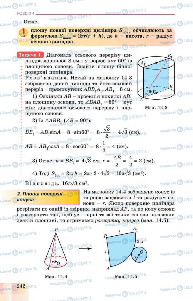Підручники Геометрія 11 клас сторінка 242