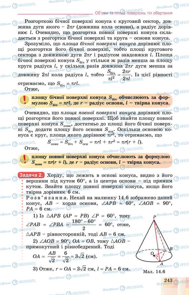 Підручники Геометрія 11 клас сторінка 243