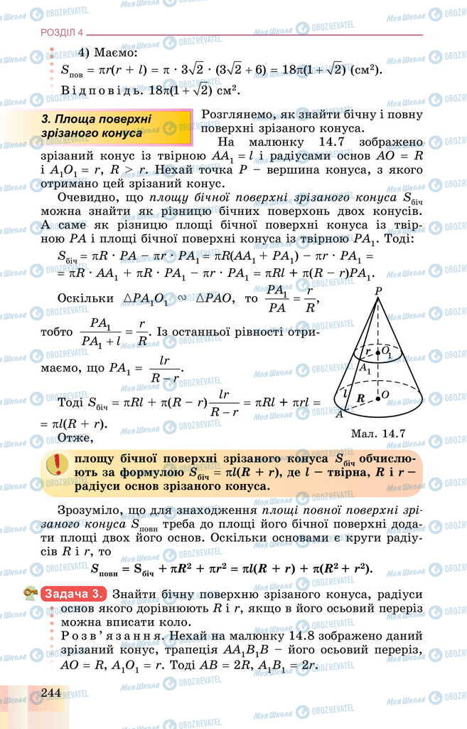 Підручники Геометрія 11 клас сторінка 244