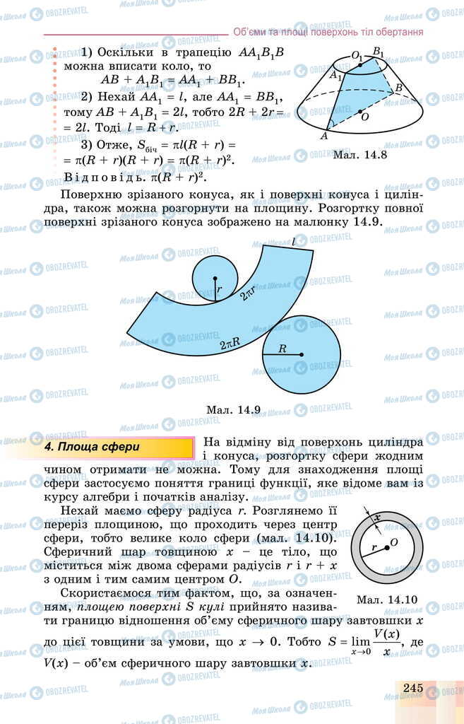 Підручники Геометрія 11 клас сторінка 245