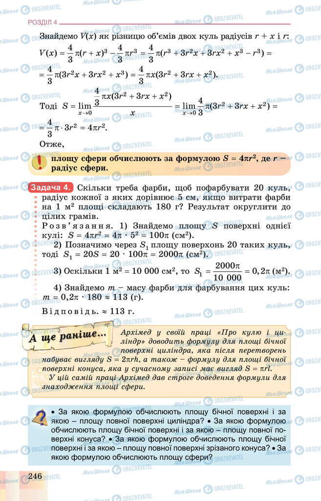 Учебники Геометрия 11 класс страница 246