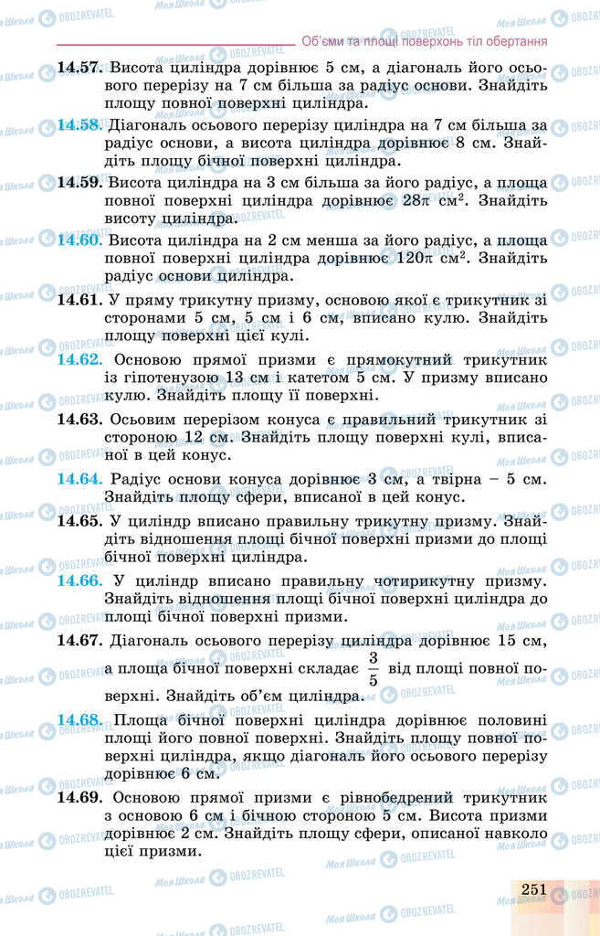 Підручники Геометрія 11 клас сторінка 251