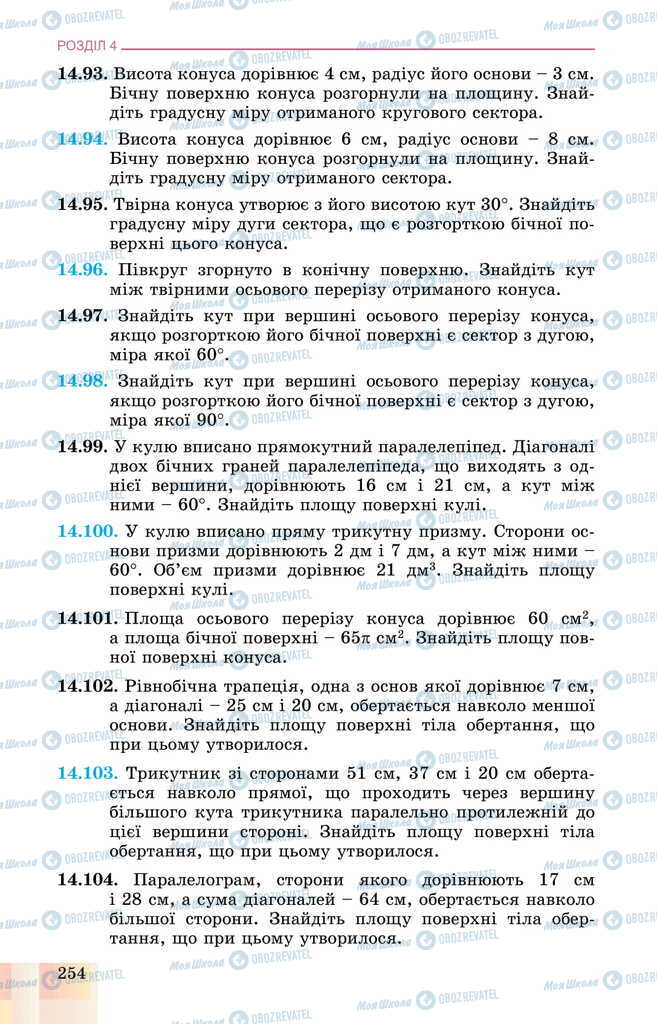 Учебники Геометрия 11 класс страница 254