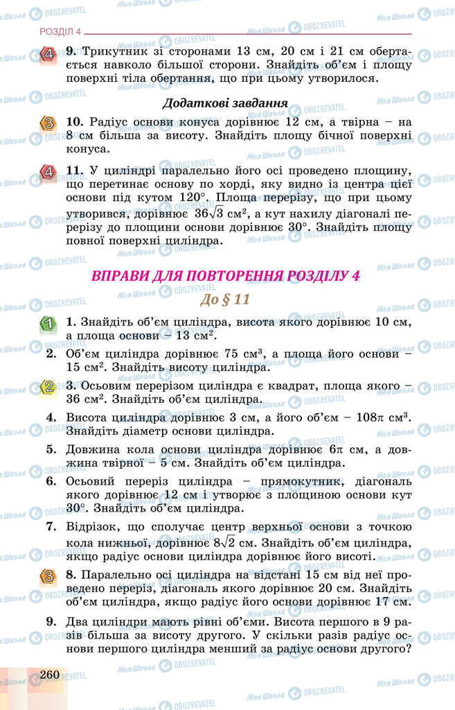 Підручники Геометрія 11 клас сторінка 260