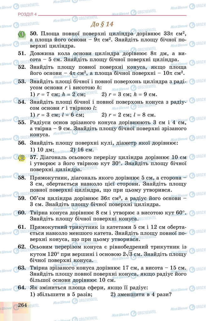 Підручники Геометрія 11 клас сторінка 264