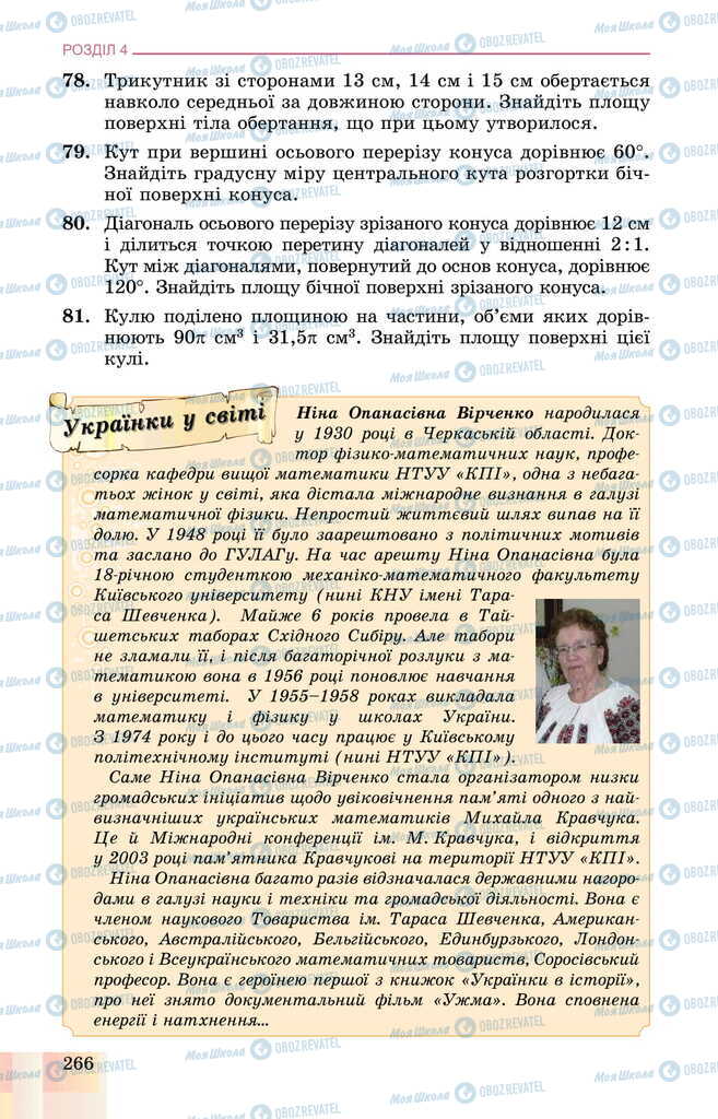 Підручники Геометрія 11 клас сторінка 266