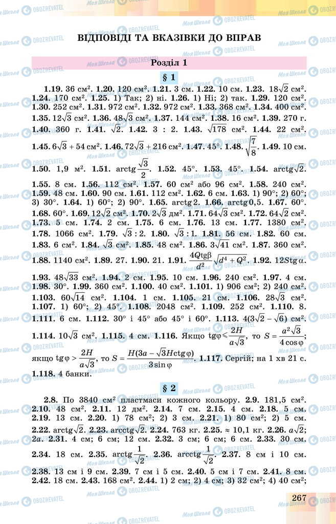 Підручники Геометрія 11 клас сторінка  267