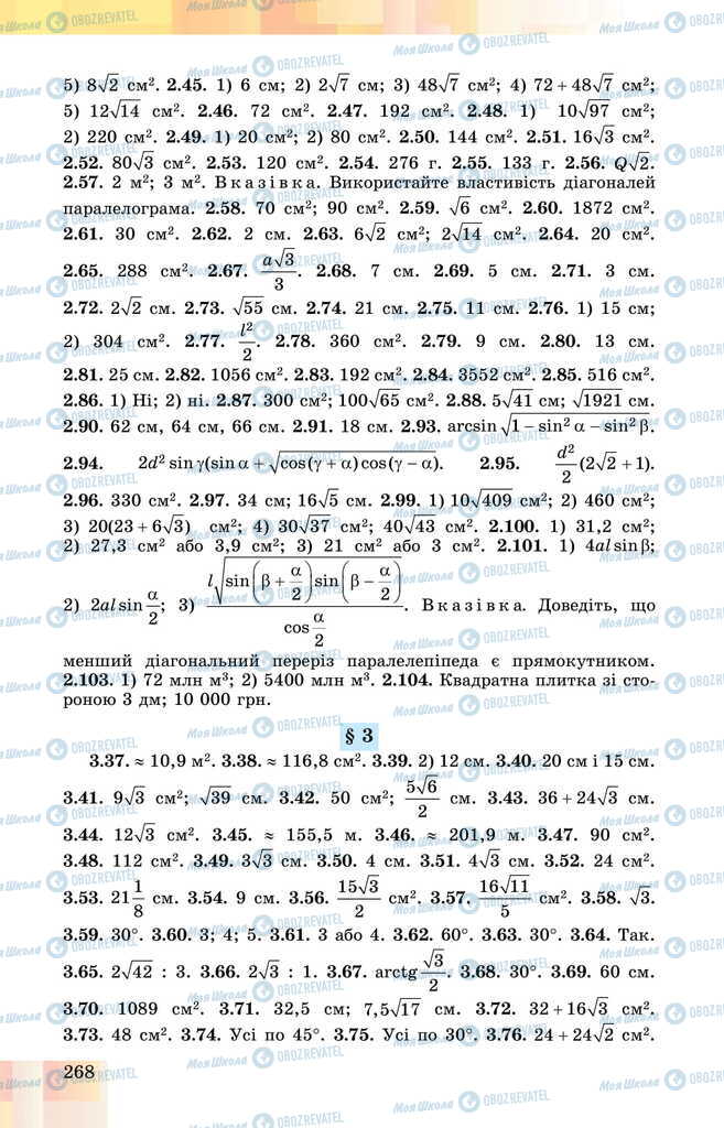 Підручники Геометрія 11 клас сторінка 268