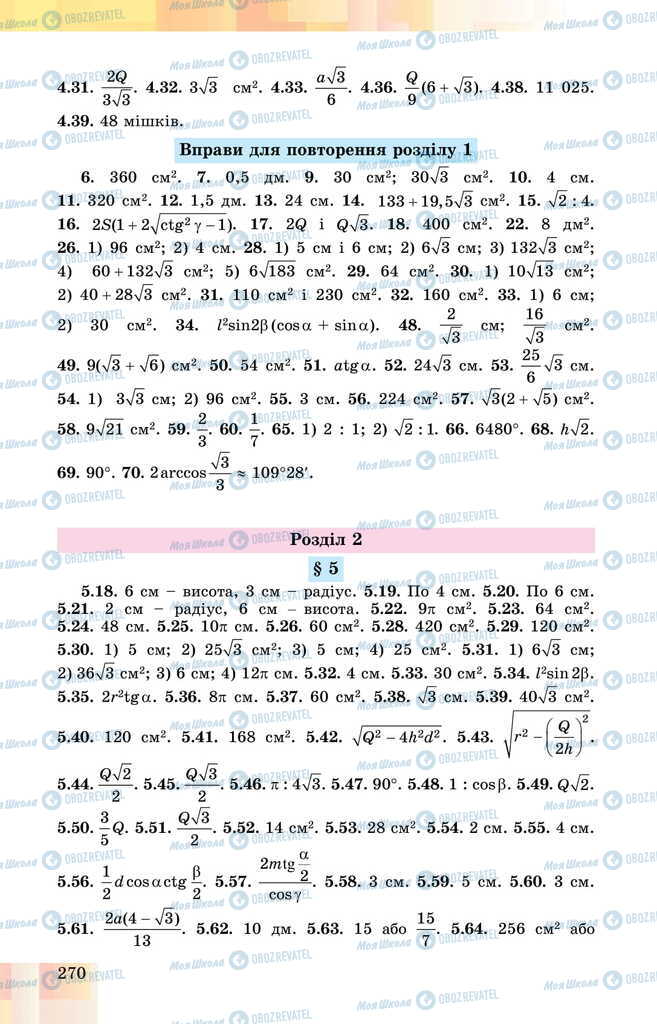 Підручники Геометрія 11 клас сторінка 270