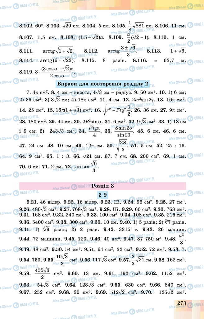 Підручники Геометрія 11 клас сторінка 273