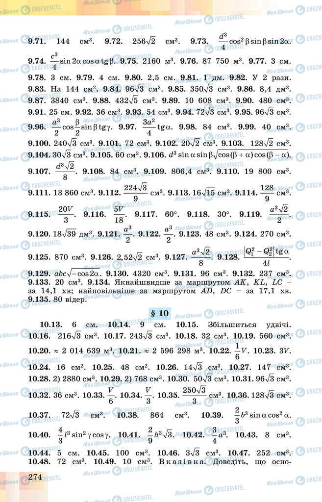 Підручники Геометрія 11 клас сторінка 274