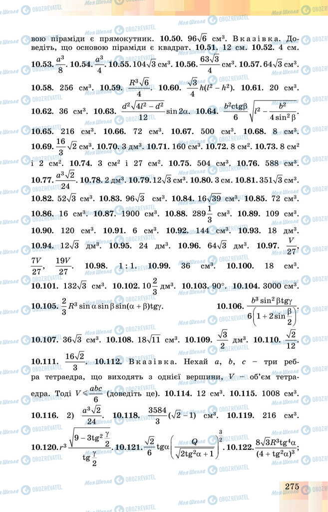 Учебники Геометрия 11 класс страница 275