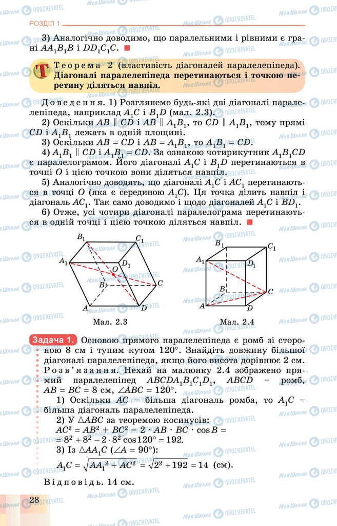 Учебники Геометрия 11 класс страница 28