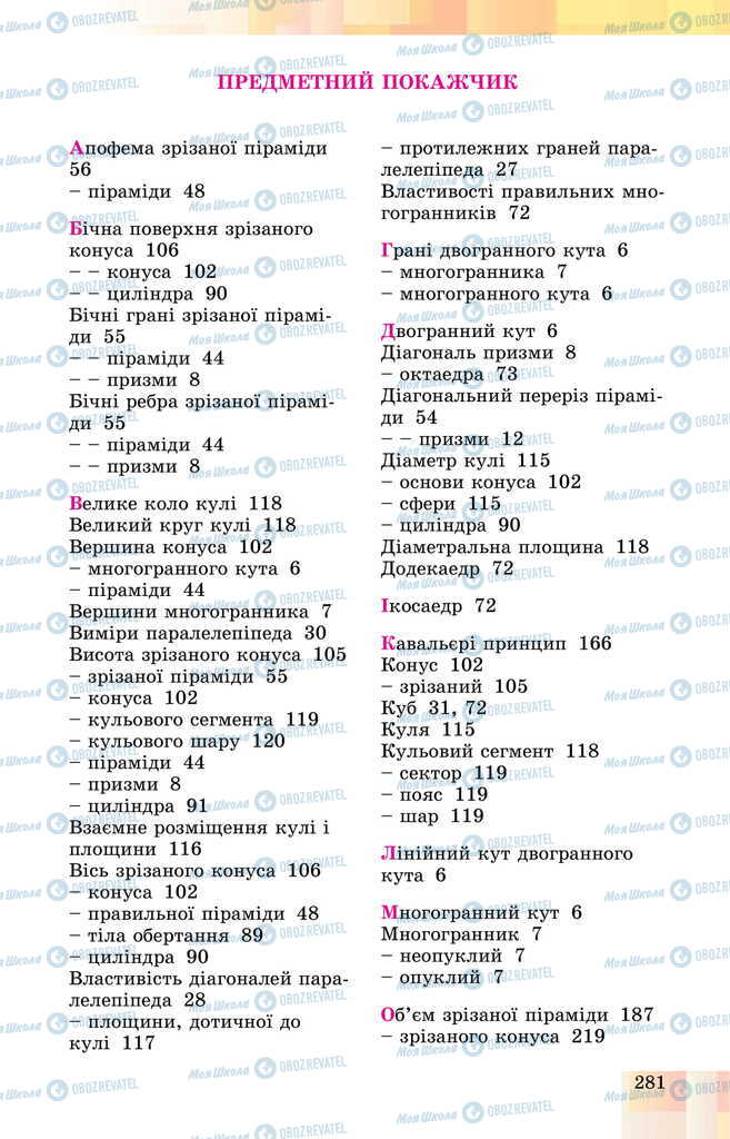 Учебники Геометрия 11 класс страница 281