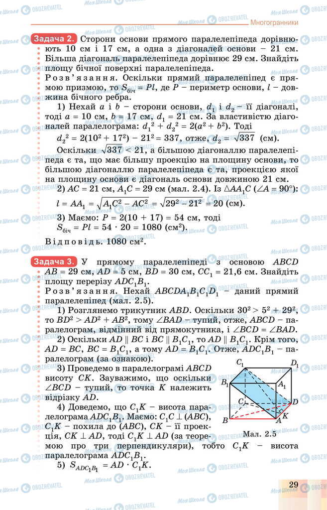 Підручники Геометрія 11 клас сторінка 29