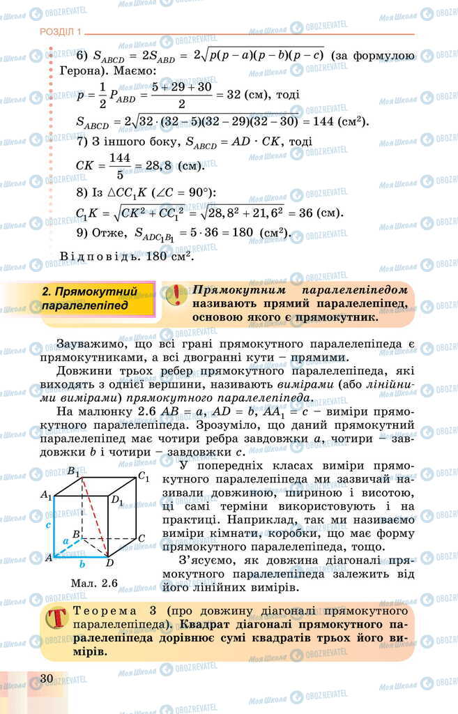 Підручники Геометрія 11 клас сторінка 30