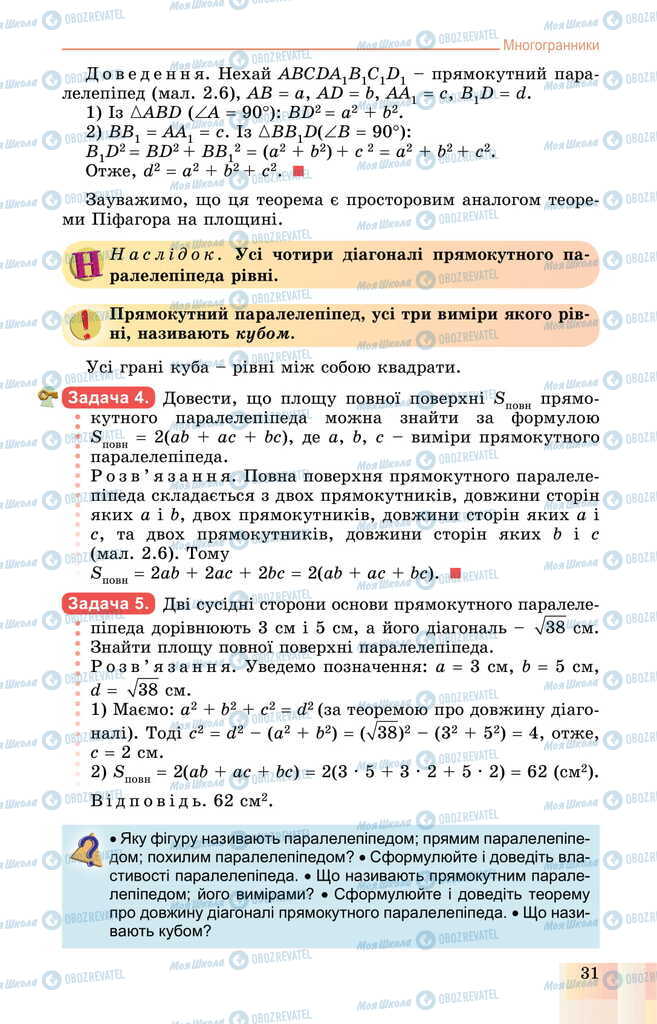 Учебники Геометрия 11 класс страница 31