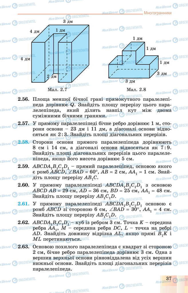 Підручники Геометрія 11 клас сторінка 37