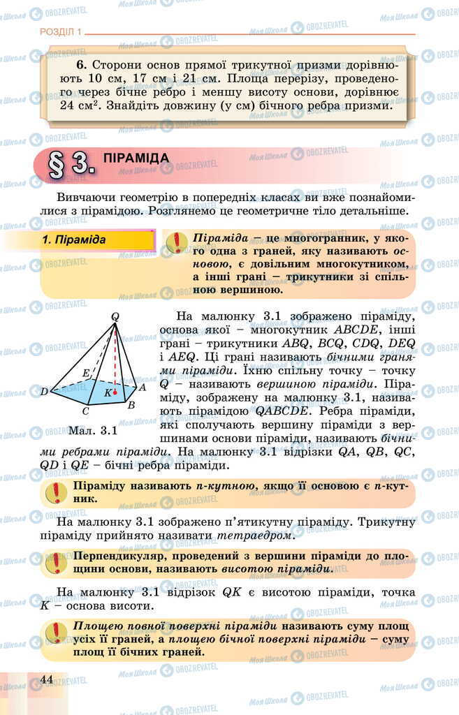 Підручники Геометрія 11 клас сторінка  44