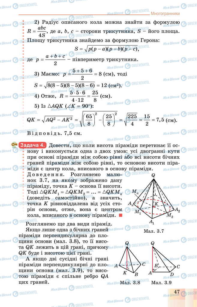 Підручники Геометрія 11 клас сторінка 47