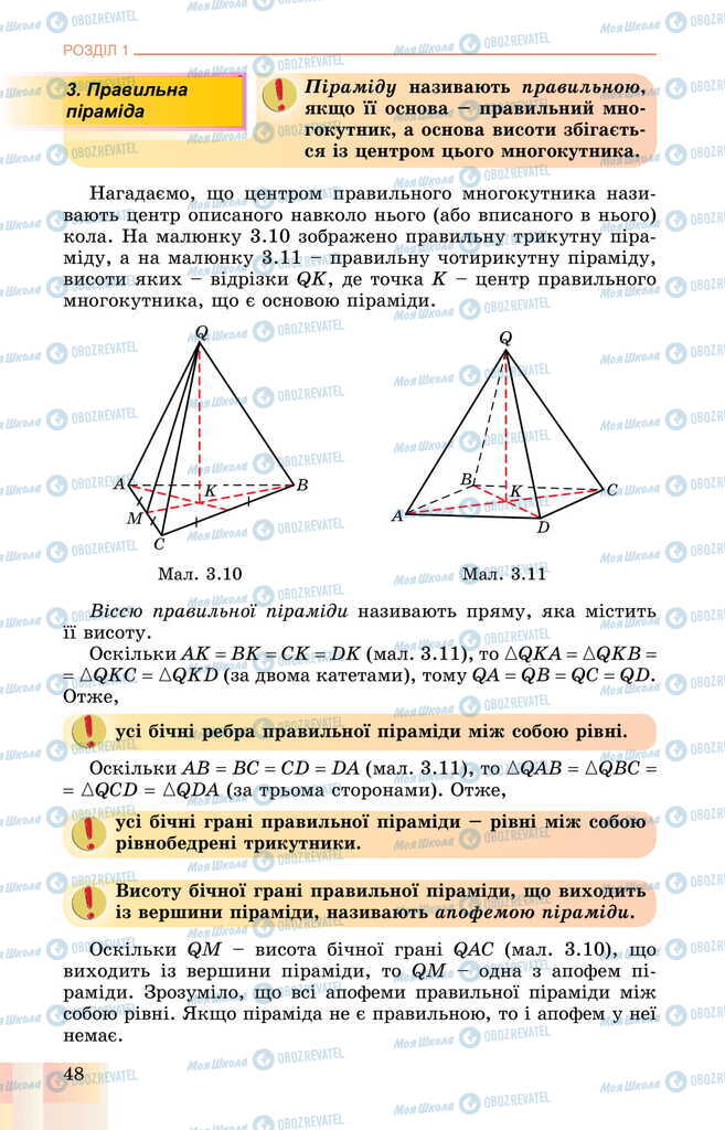 Підручники Геометрія 11 клас сторінка 48