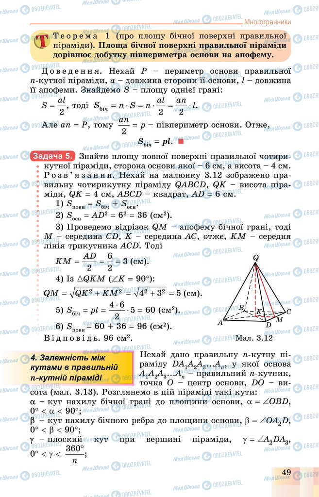 Підручники Геометрія 11 клас сторінка 49