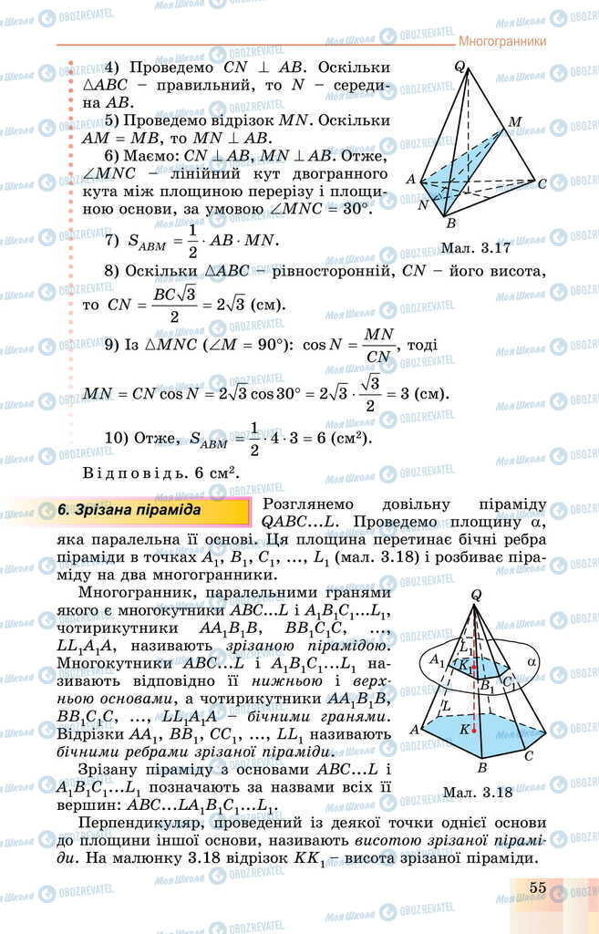 Учебники Геометрия 11 класс страница 55