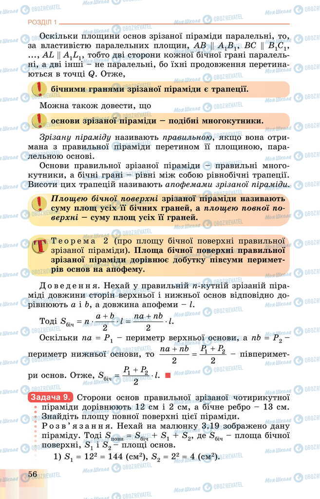 Учебники Геометрия 11 класс страница 56