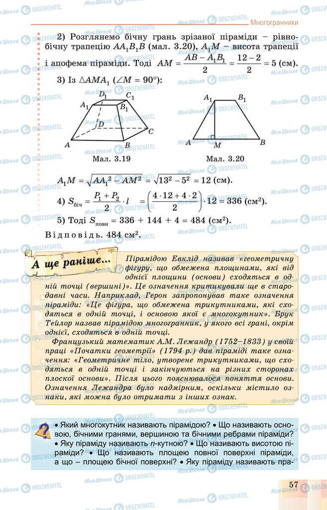 Учебники Геометрия 11 класс страница 57