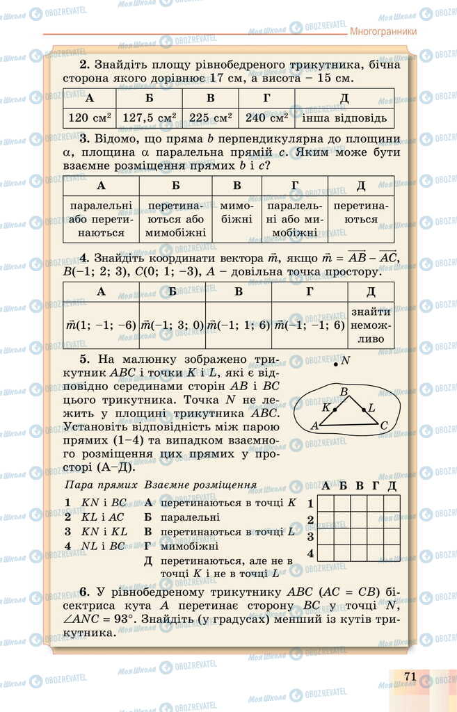 Підручники Геометрія 11 клас сторінка 71