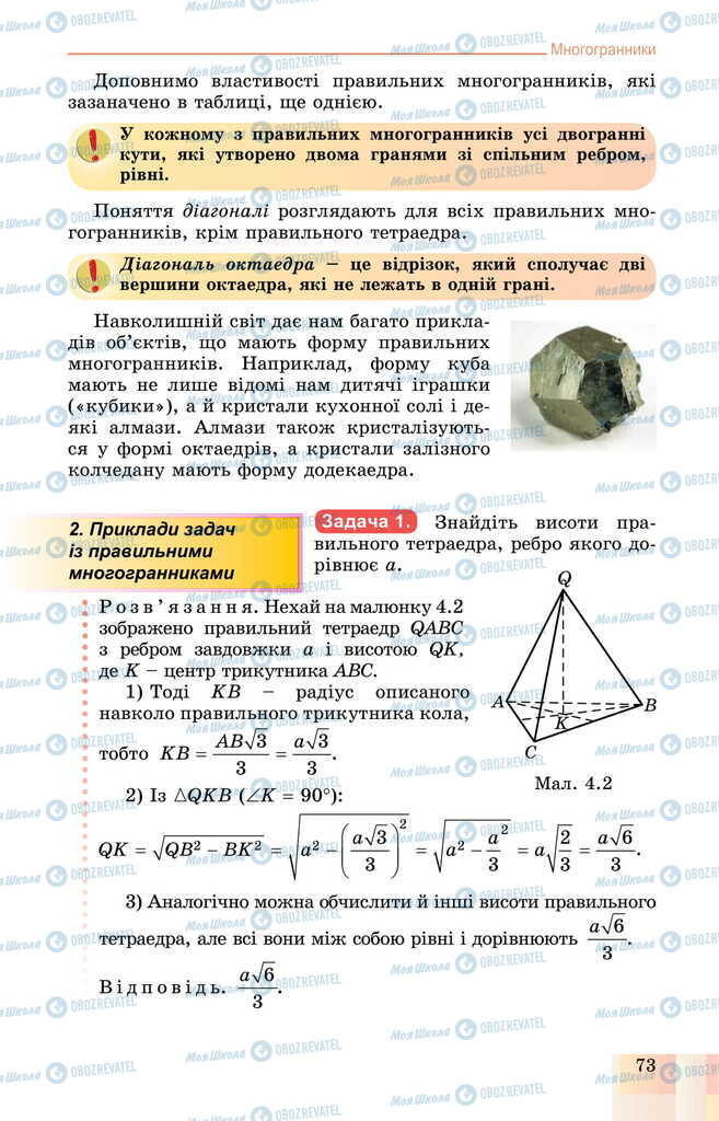 Учебники Геометрия 11 класс страница 73