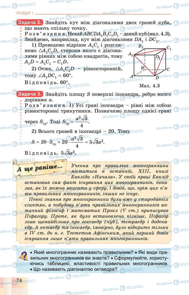 Підручники Геометрія 11 клас сторінка 74