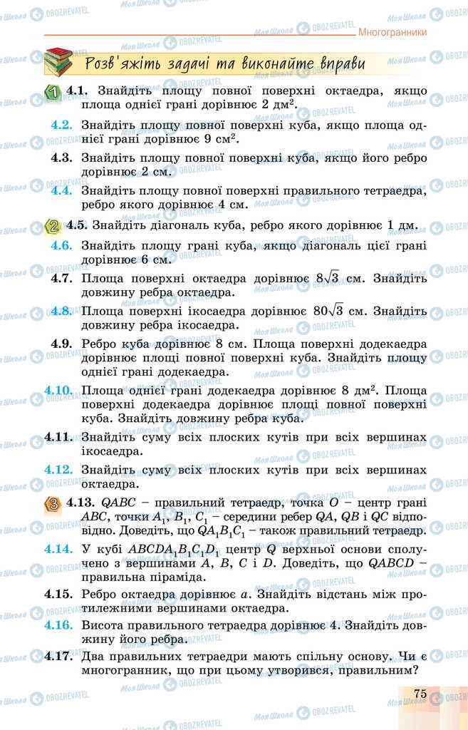 Підручники Геометрія 11 клас сторінка 75