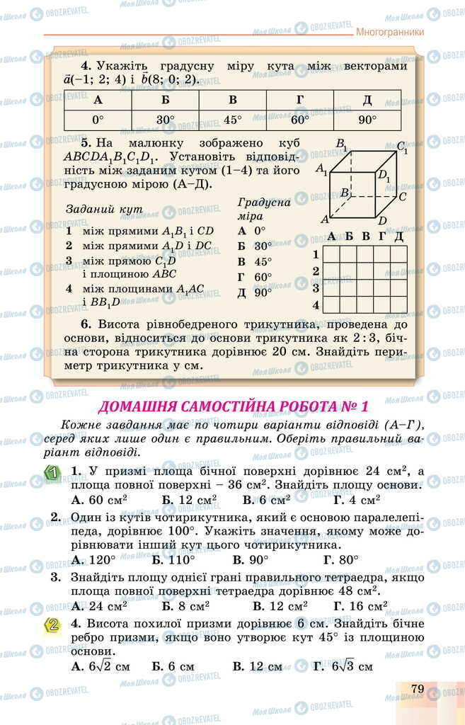 Учебники Геометрия 11 класс страница  79