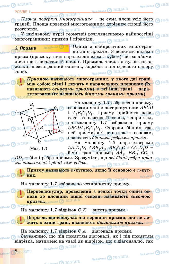 Підручники Геометрія 11 клас сторінка 8