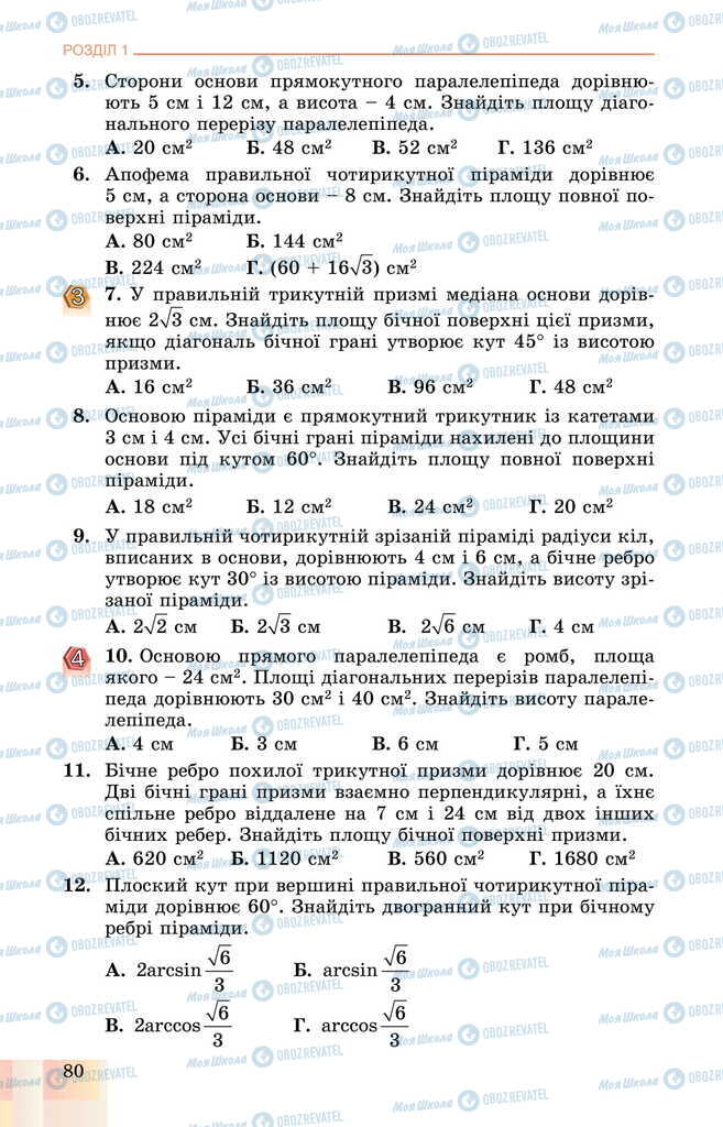 Підручники Геометрія 11 клас сторінка 80