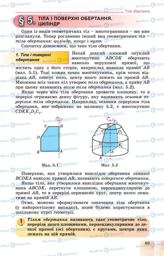 Учебники Геометрия 11 класс страница  89