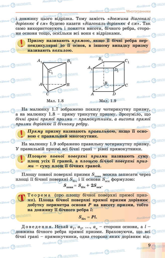 Підручники Геометрія 11 клас сторінка 9