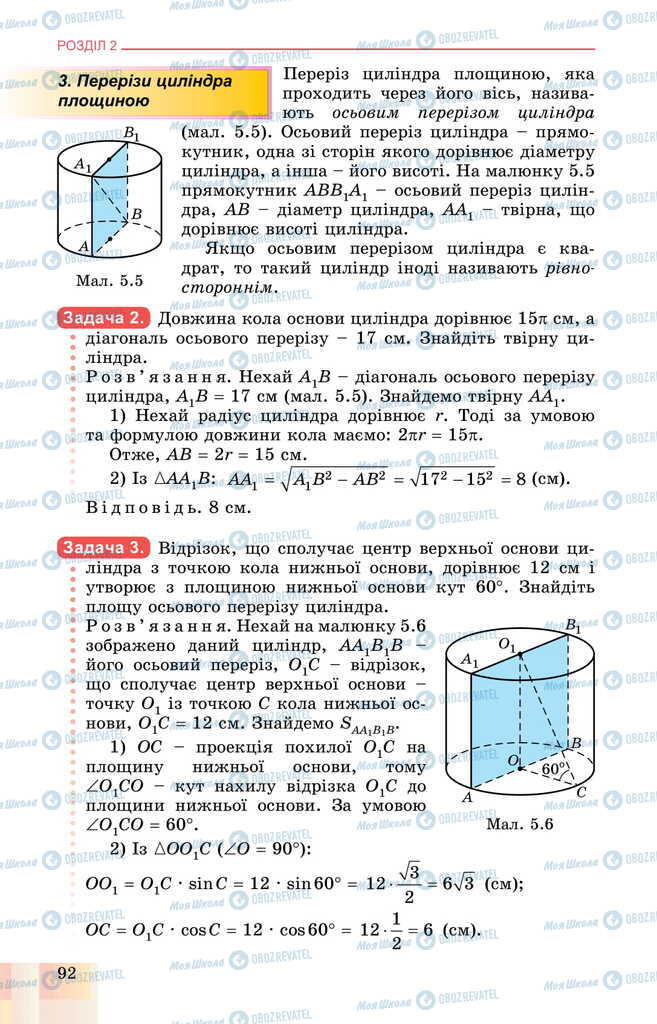 Підручники Геометрія 11 клас сторінка 92