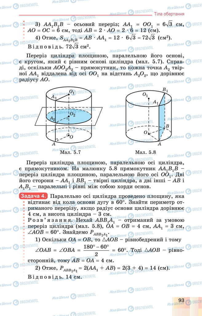Підручники Геометрія 11 клас сторінка 93