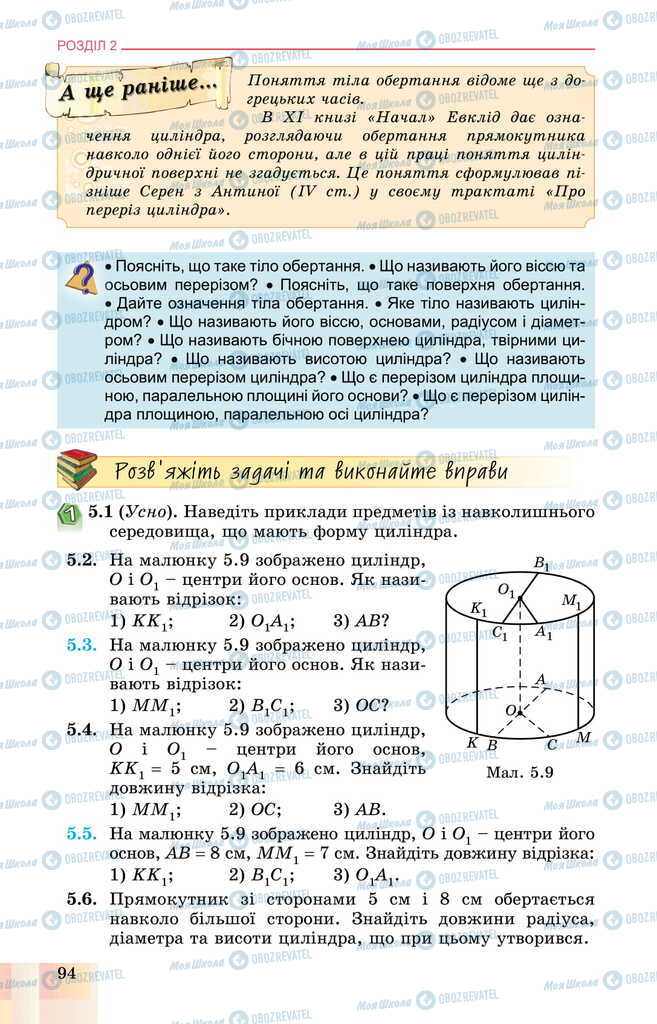 Підручники Геометрія 11 клас сторінка 94