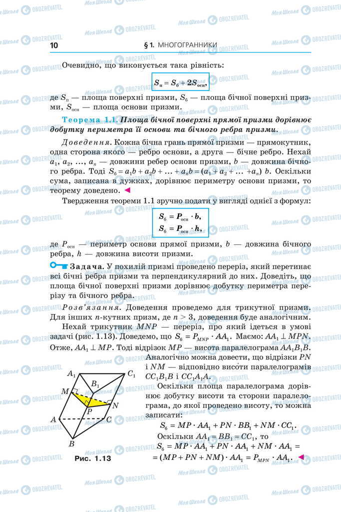 Підручники Геометрія 11 клас сторінка 10