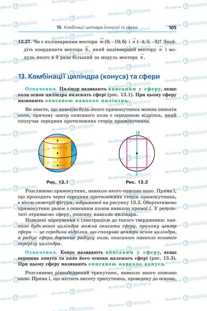 Підручники Геометрія 11 клас сторінка 105