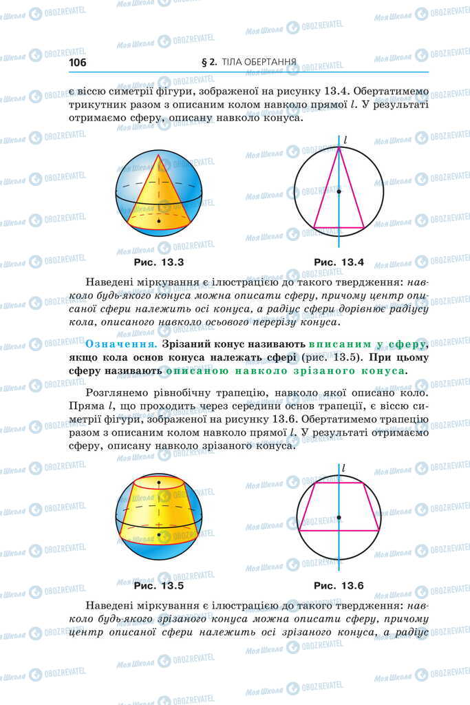 Учебники Геометрия 11 класс страница 106