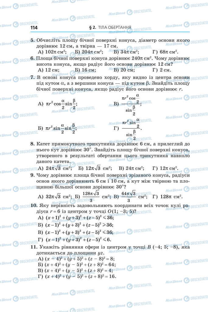 Підручники Геометрія 11 клас сторінка 114
