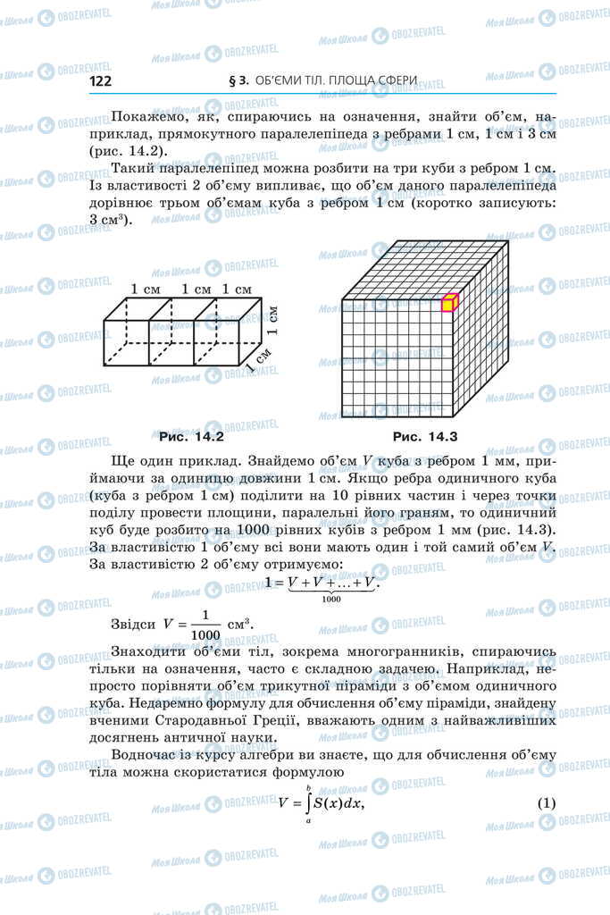 Підручники Геометрія 11 клас сторінка 122