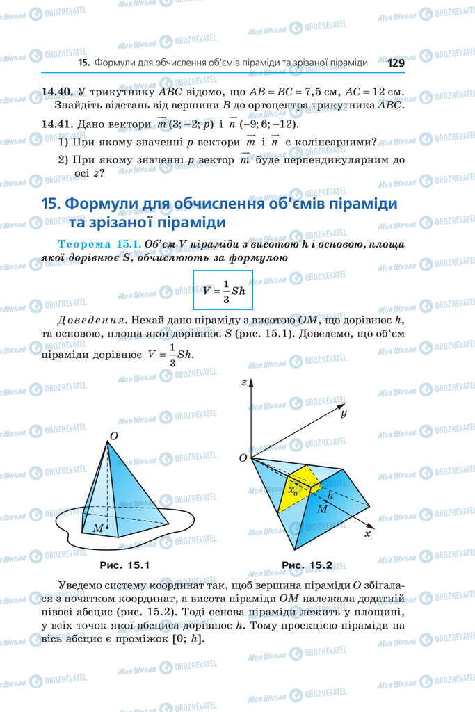 Підручники Геометрія 11 клас сторінка 129
