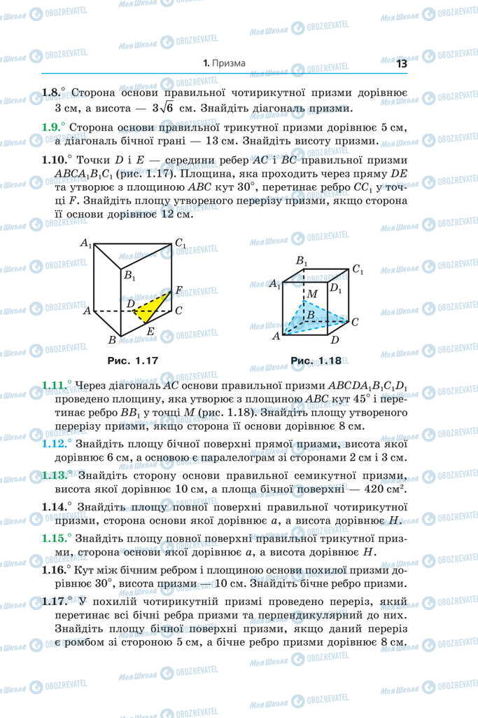 Учебники Геометрия 11 класс страница 13