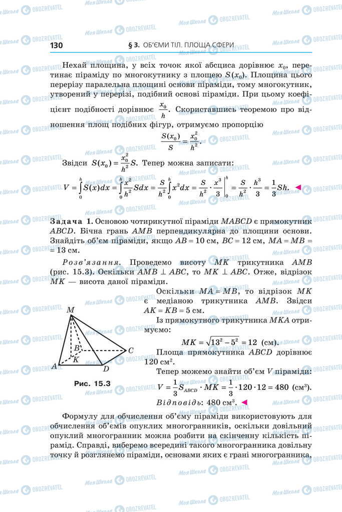 Підручники Геометрія 11 клас сторінка 130